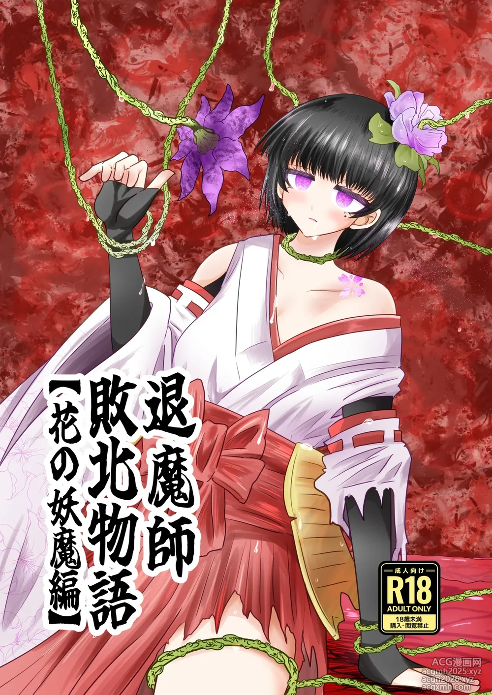 [Ukaipu (Unkai)] Taimashi Haiboku Monogatari [Hana no yoma-hen] [Chinese] [leoR8714個人漢化] [Digital]-2