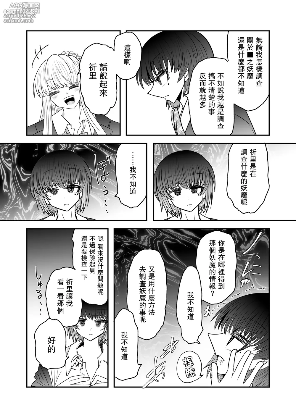 [Ukaipu (Unkai)] Taimashi Haiboku Monogatari [Hana no yoma-hen] [Chinese] [leoR8714個人漢化] [Digital]-20