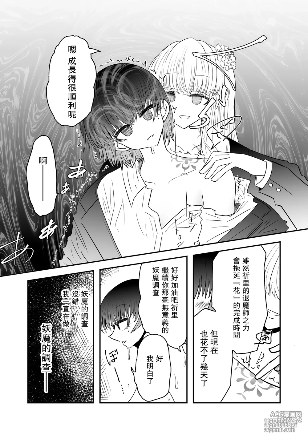 [Ukaipu (Unkai)] Taimashi Haiboku Monogatari [Hana no yoma-hen] [Chinese] [leoR8714個人漢化] [Digital]-21