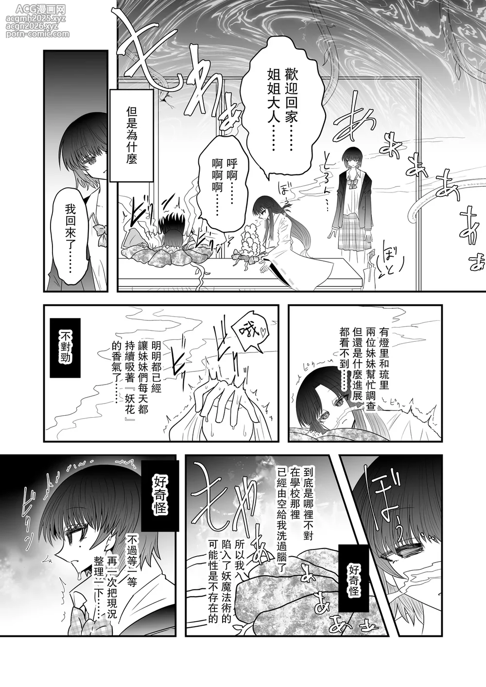 [Ukaipu (Unkai)] Taimashi Haiboku Monogatari [Hana no yoma-hen] [Chinese] [leoR8714個人漢化] [Digital]-22