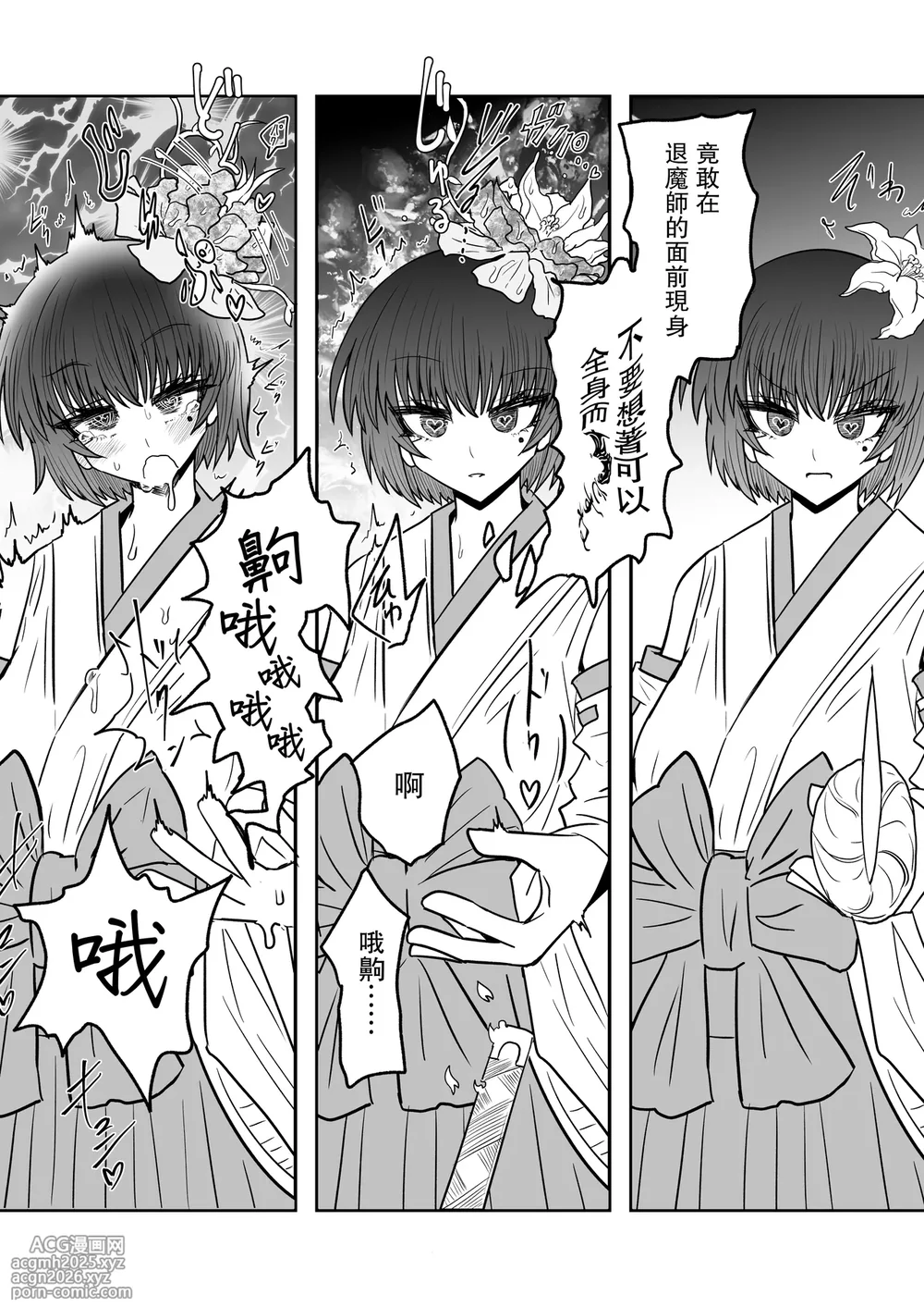 [Ukaipu (Unkai)] Taimashi Haiboku Monogatari [Hana no yoma-hen] [Chinese] [leoR8714個人漢化] [Digital]-24