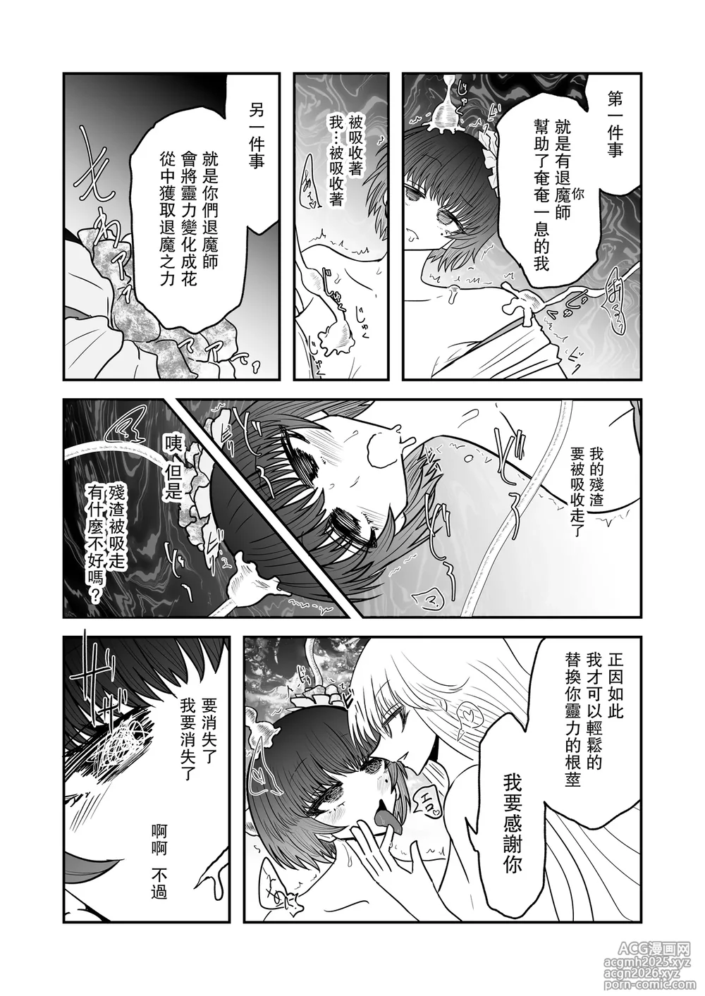 [Ukaipu (Unkai)] Taimashi Haiboku Monogatari [Hana no yoma-hen] [Chinese] [leoR8714個人漢化] [Digital]-26