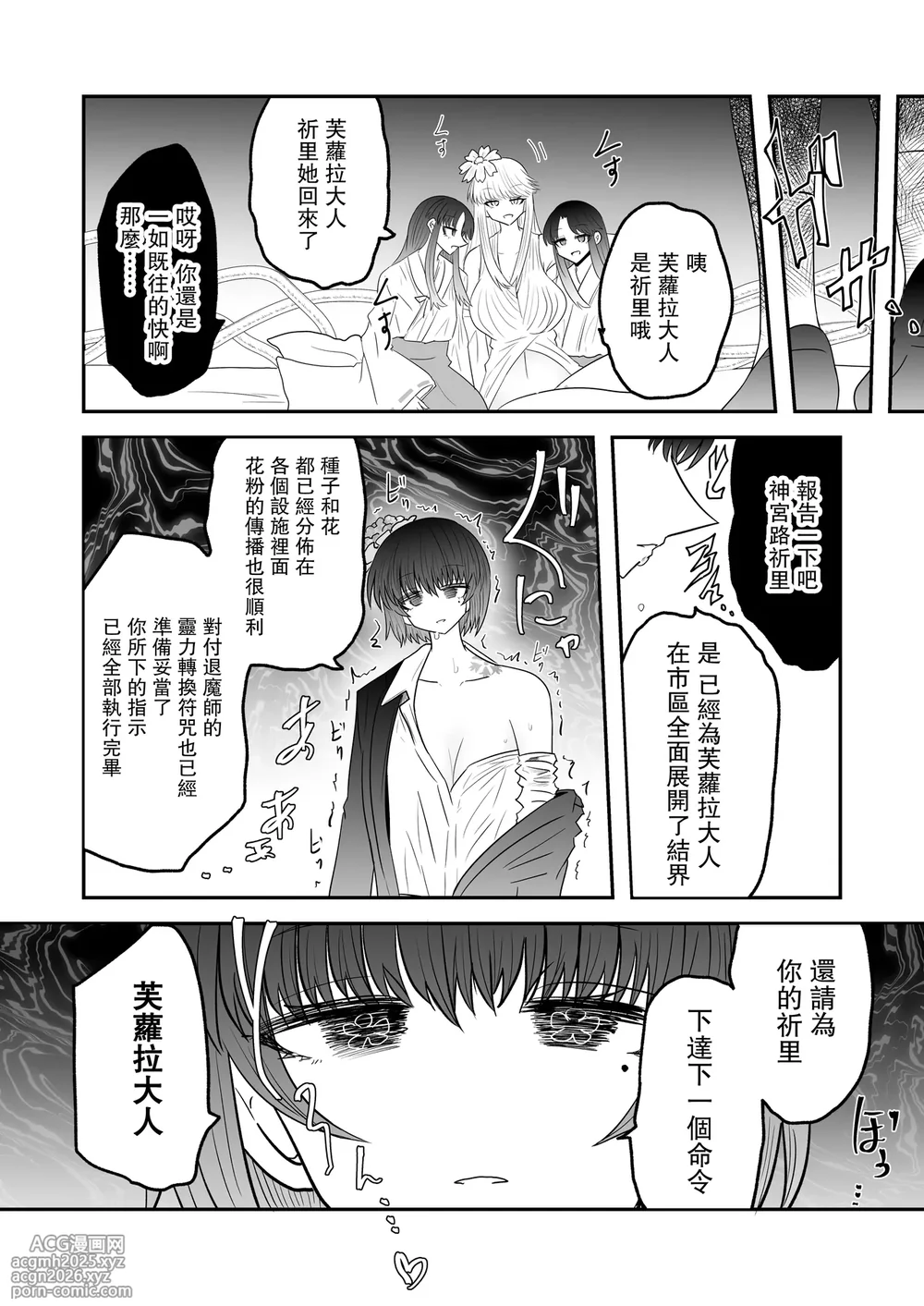 [Ukaipu (Unkai)] Taimashi Haiboku Monogatari [Hana no yoma-hen] [Chinese] [leoR8714個人漢化] [Digital]-29