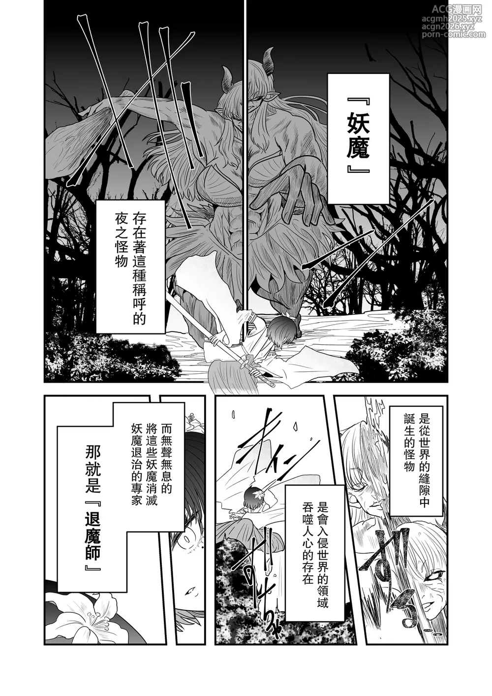 [Ukaipu (Unkai)] Taimashi Haiboku Monogatari [Hana no yoma-hen] [Chinese] [leoR8714個人漢化] [Digital]-3