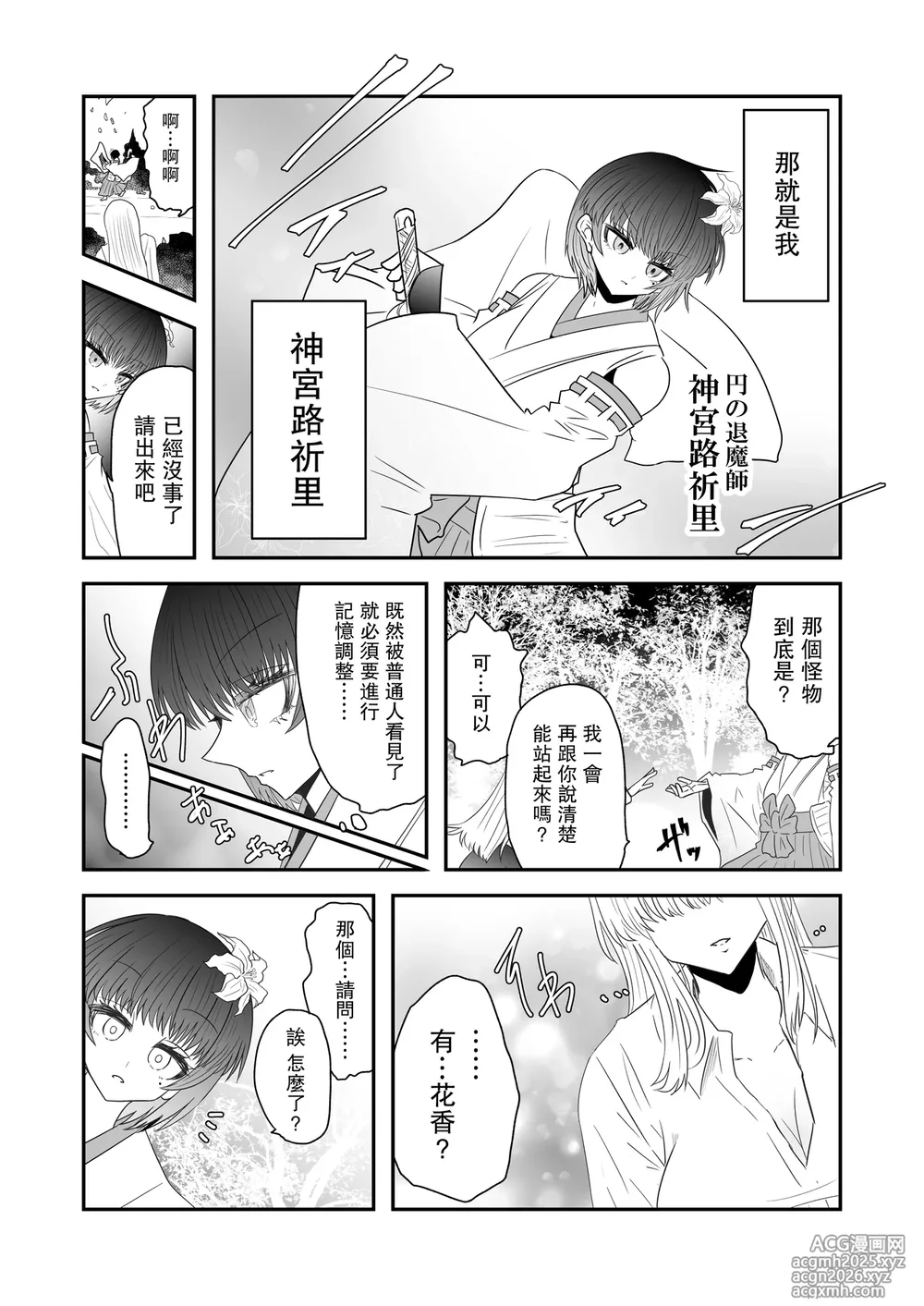 [Ukaipu (Unkai)] Taimashi Haiboku Monogatari [Hana no yoma-hen] [Chinese] [leoR8714個人漢化] [Digital]-4