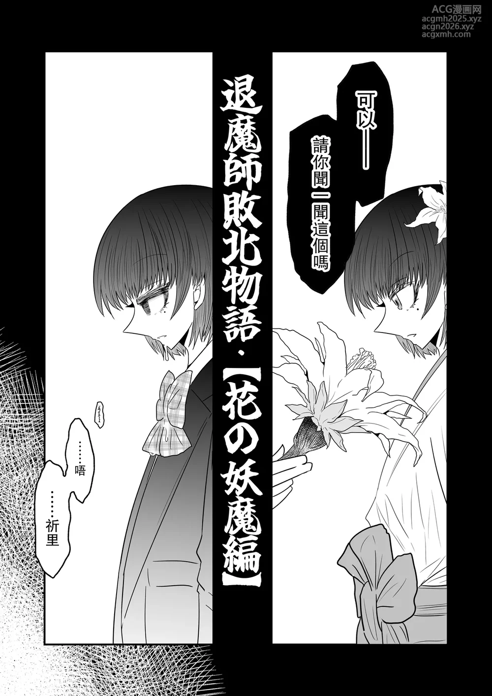 [Ukaipu (Unkai)] Taimashi Haiboku Monogatari [Hana no yoma-hen] [Chinese] [leoR8714個人漢化] [Digital]-5