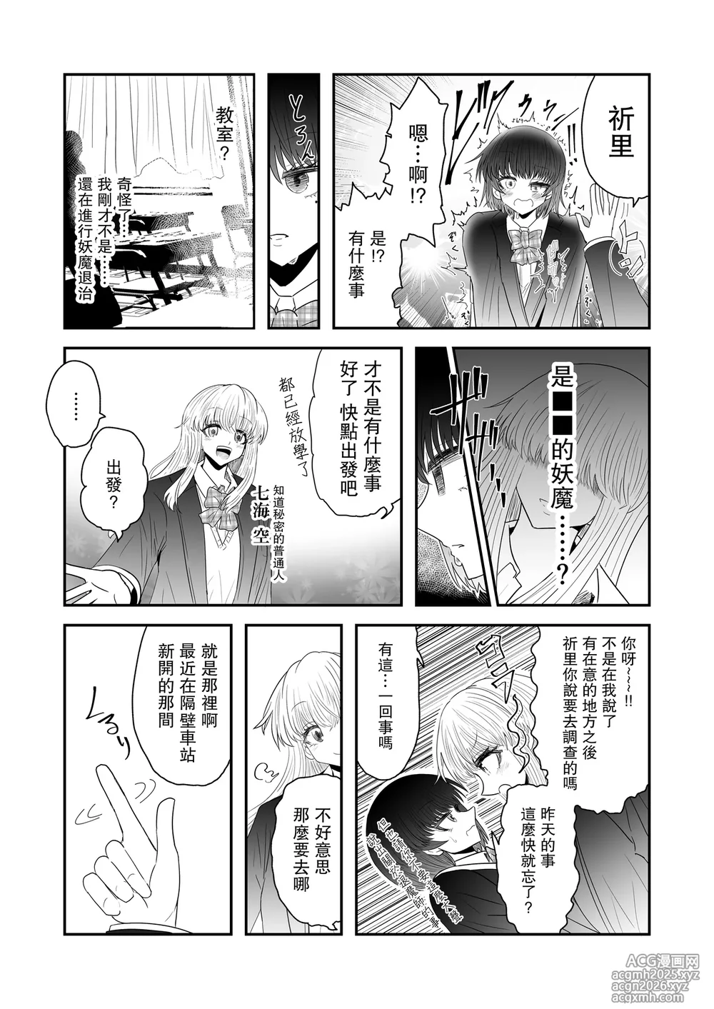 [Ukaipu (Unkai)] Taimashi Haiboku Monogatari [Hana no yoma-hen] [Chinese] [leoR8714個人漢化] [Digital]-6