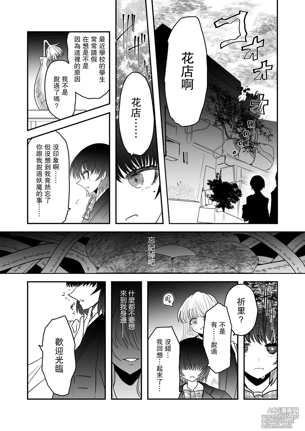 [Ukaipu (Unkai)] Taimashi Haiboku Monogatari [Hana no yoma-hen] [Chinese] [leoR8714個人漢化] [Digital]-7