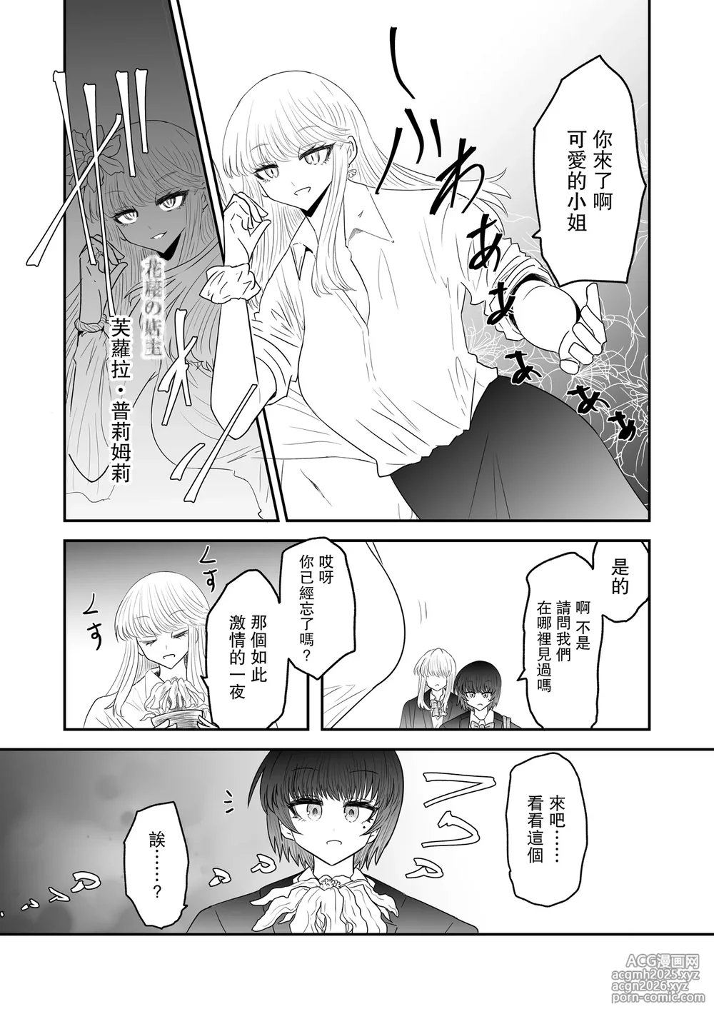 [Ukaipu (Unkai)] Taimashi Haiboku Monogatari [Hana no yoma-hen] [Chinese] [leoR8714個人漢化] [Digital]-8