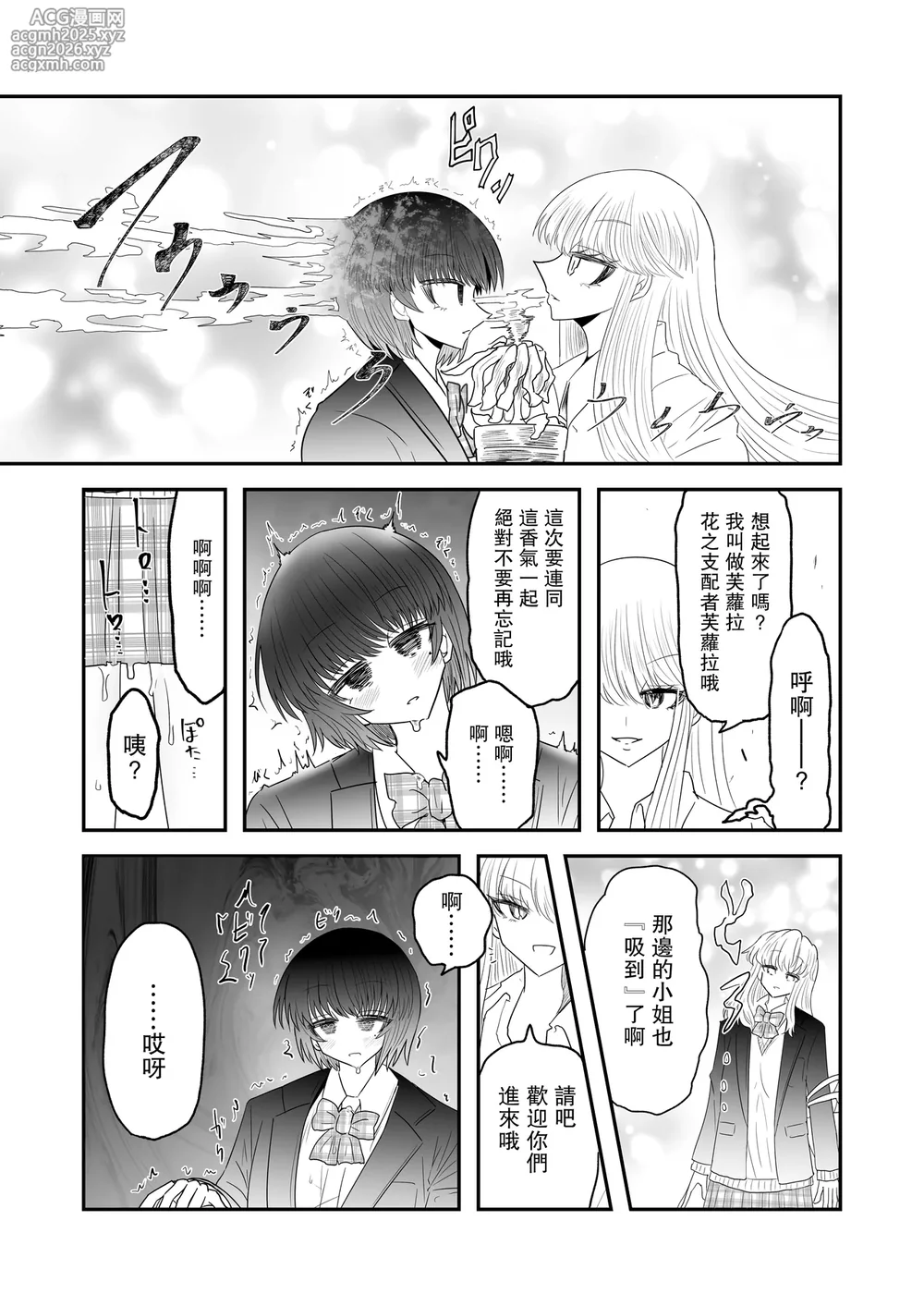 [Ukaipu (Unkai)] Taimashi Haiboku Monogatari [Hana no yoma-hen] [Chinese] [leoR8714個人漢化] [Digital]-9