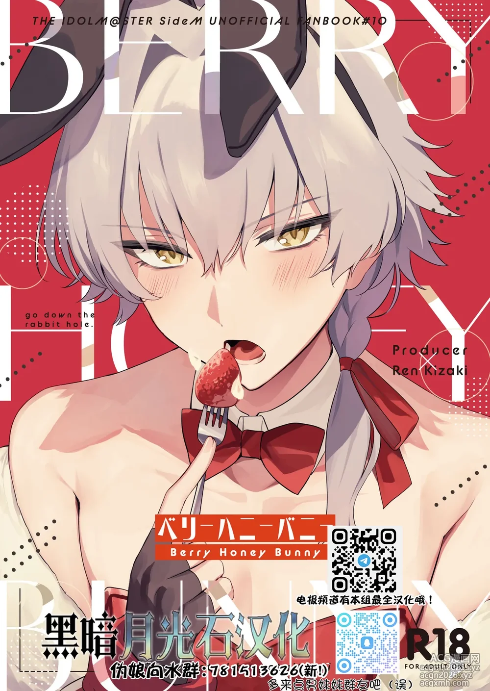 [gotaitouti (Marina-kun)] BERRY HONEY BUNNY (THE IDOLM@STER SideM) [Chinese] [黑暗月光石]-1