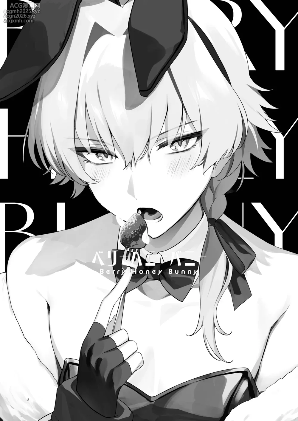[gotaitouti (Marina-kun)] BERRY HONEY BUNNY (THE IDOLM@STER SideM) [Chinese] [黑暗月光石]-2