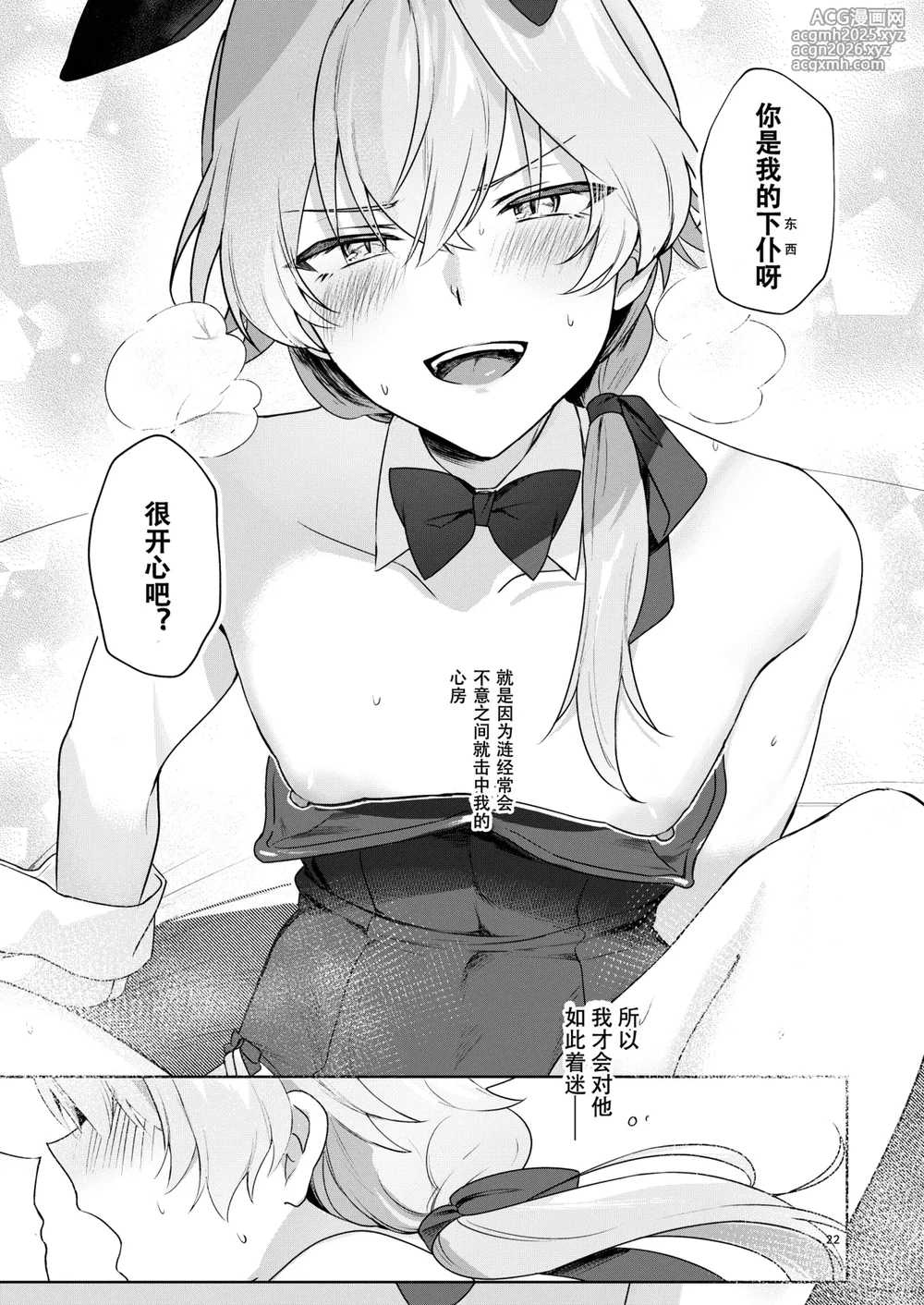 [gotaitouti (Marina-kun)] BERRY HONEY BUNNY (THE IDOLM@STER SideM) [Chinese] [黑暗月光石]-21