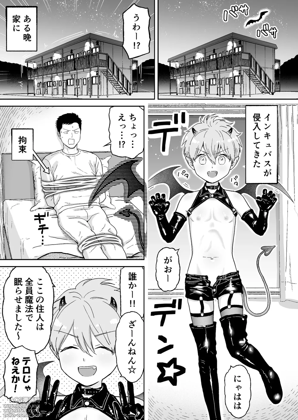 [Citron] Incubus-kun (Zenpen)-1