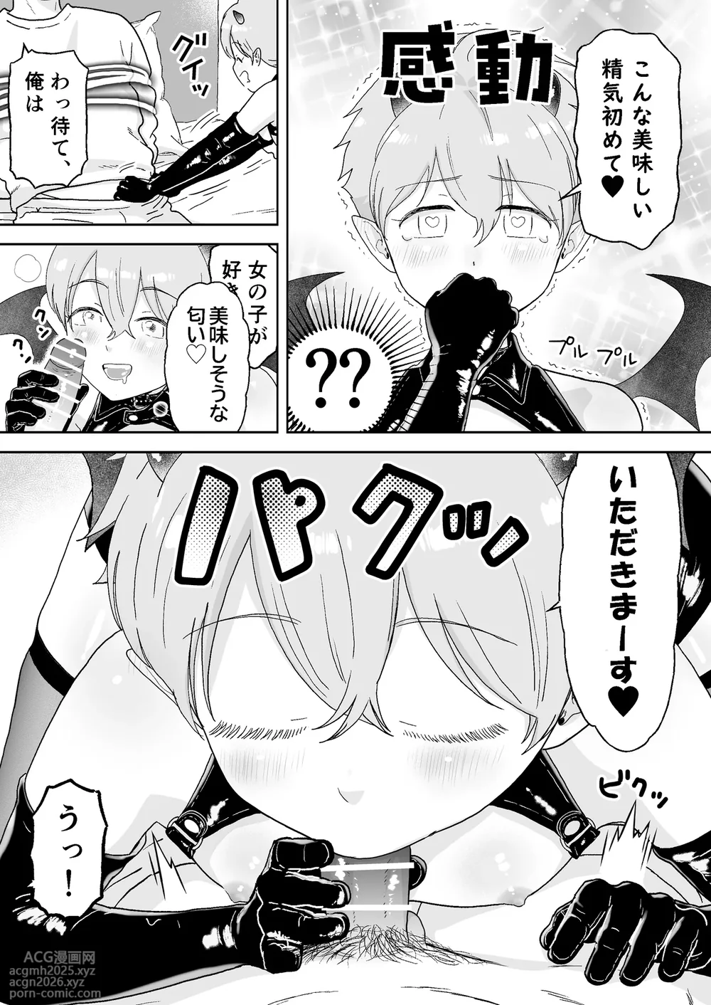 [Citron] Incubus-kun (Zenpen)-3