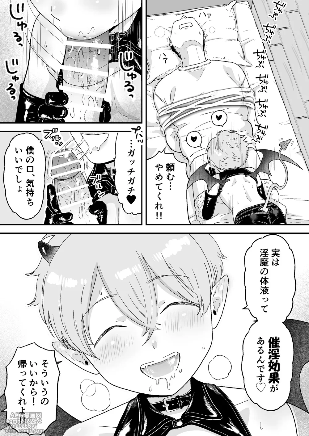 [Citron] Incubus-kun (Zenpen)-5