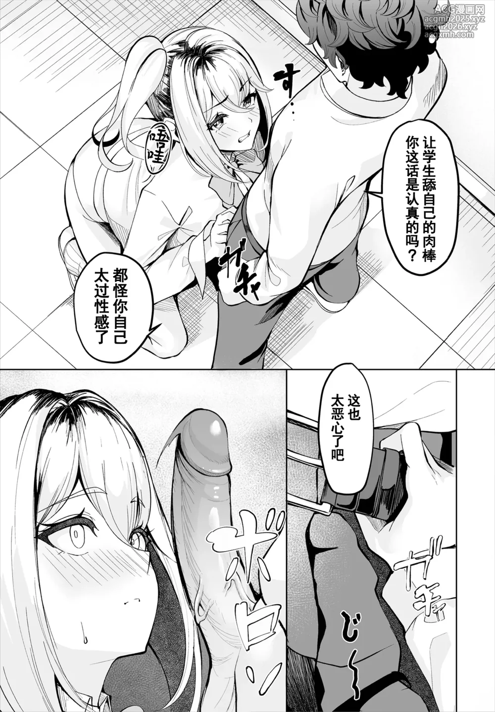 [シロパカ] 生徒指導手帳-名前を書いたら俺の言いなり 第1話 (ダスコミ Vol.37) [中国翻訳] [無修正] [DL版]-10