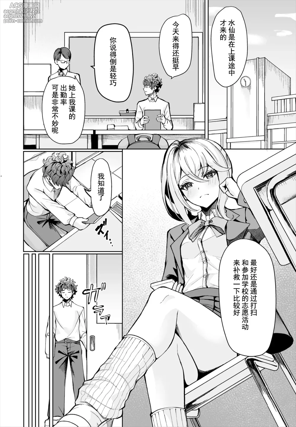 [シロパカ] 生徒指導手帳-名前を書いたら俺の言いなり 第1話 (ダスコミ Vol.37) [中国翻訳] [無修正] [DL版]-5