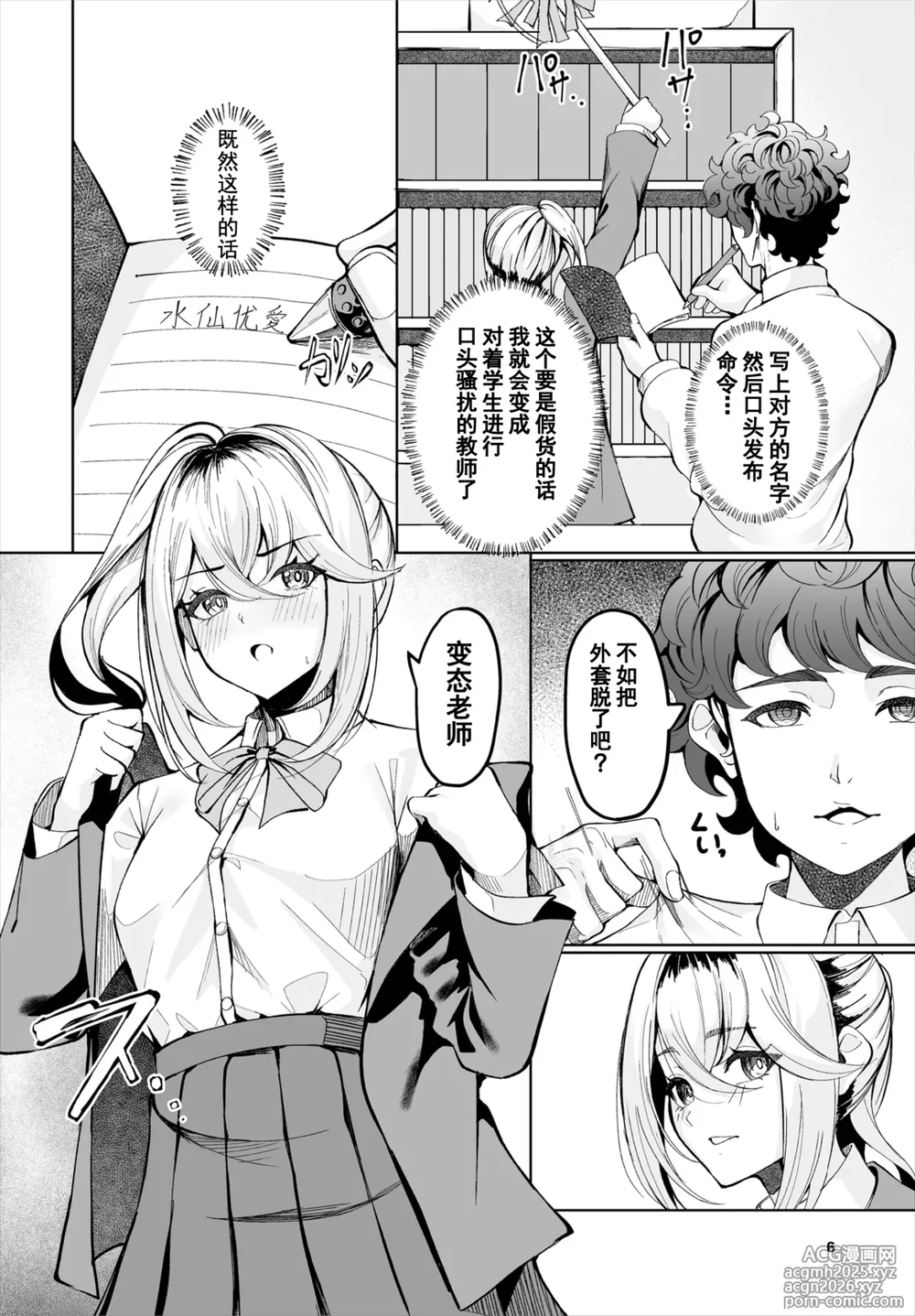 [シロパカ] 生徒指導手帳-名前を書いたら俺の言いなり 第1話 (ダスコミ Vol.37) [中国翻訳] [無修正] [DL版]-7