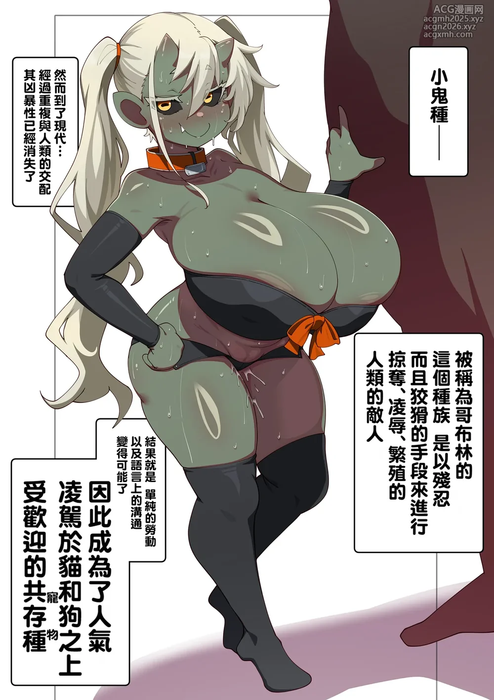 [Konoshige] Gendai no Goblin ni Tsuite [Chinese] [Banana手工漢化]-2