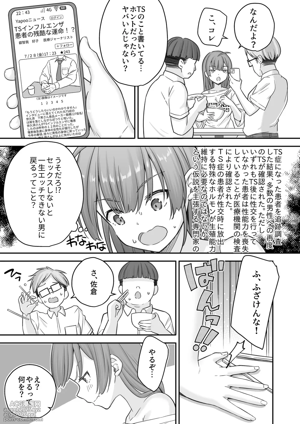[Naruchikukai (Naruchiku)] Teihen no Boku ga TS tta node Dosukebe Sex o Yattemita [Digital]-43