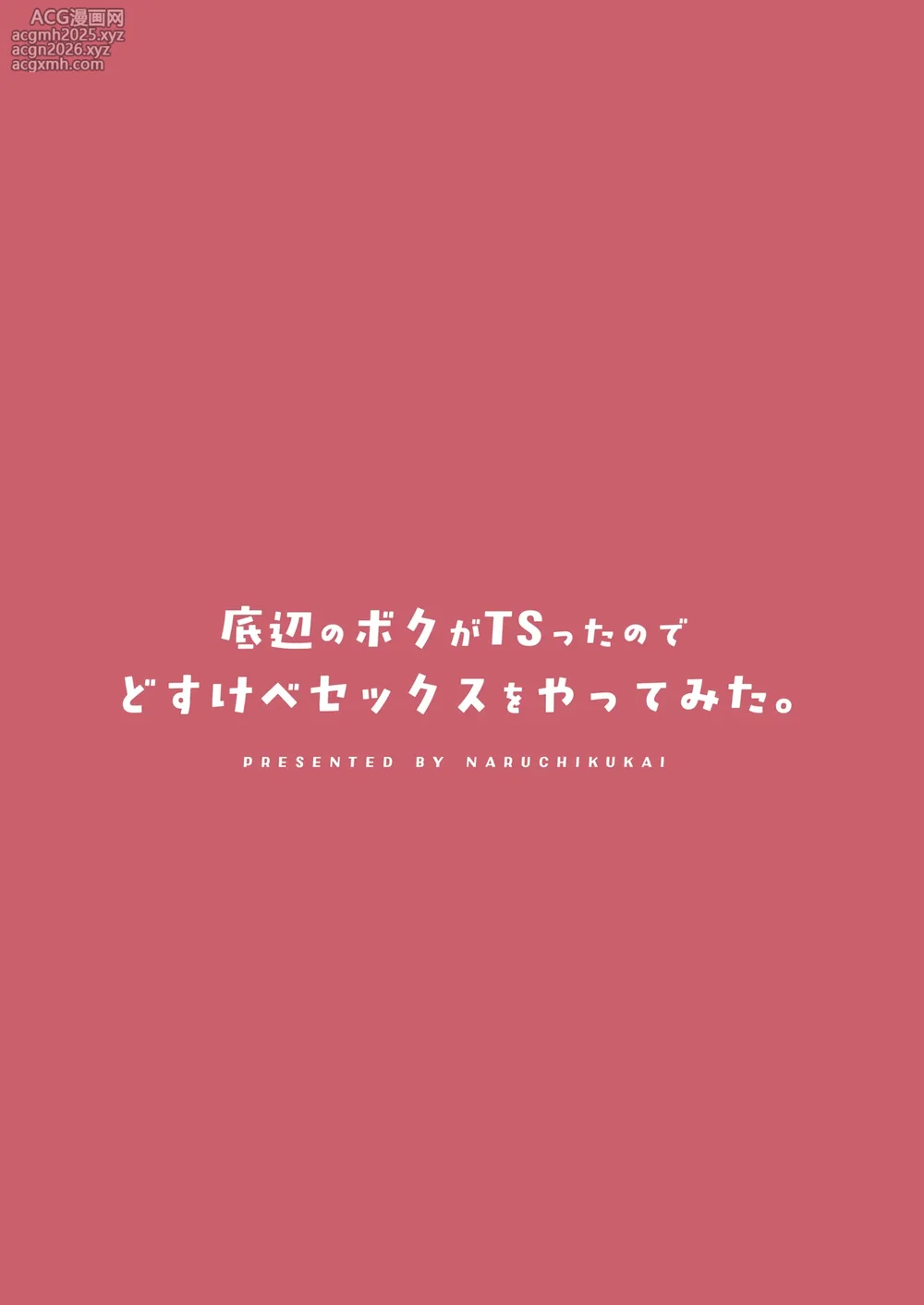 [Naruchikukai (Naruchiku)] Teihen no Boku ga TS tta node Dosukebe Sex o Yattemita [Digital]-48