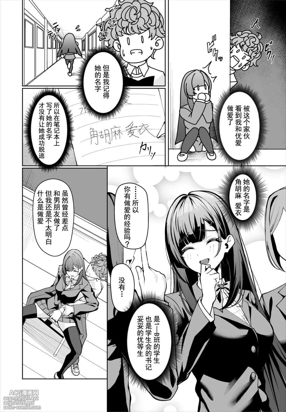 [シロパカ] 生徒指導手帳-名前を書いたら俺の言いなり 第2話 (ダスコミ Vol.38) [中国翻訳] [DL版]-3