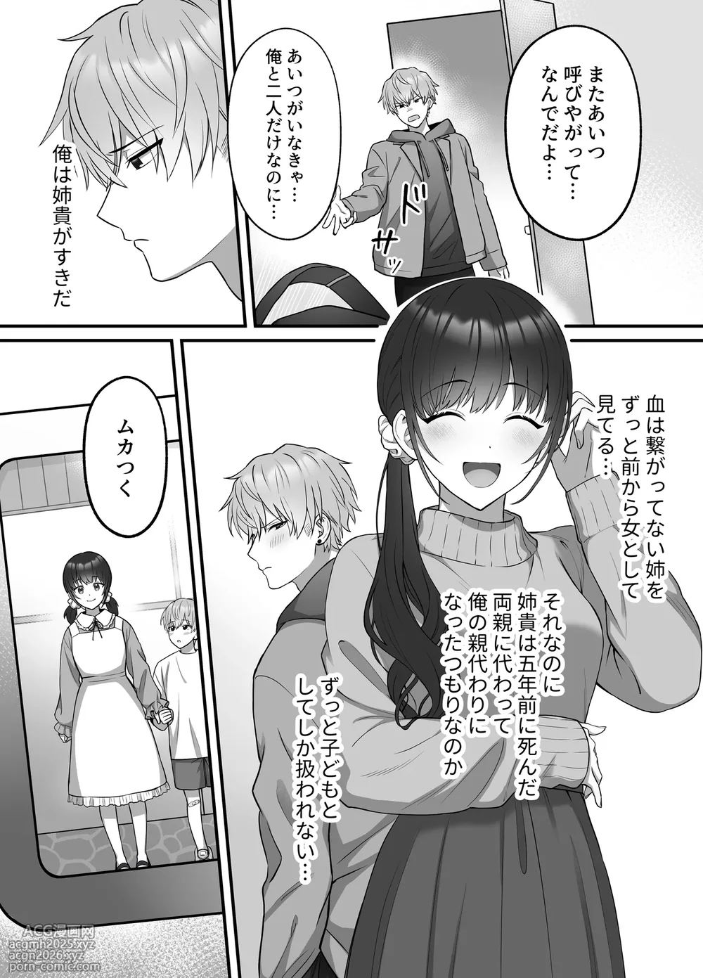 [DARKMOON] Haruto-kun wa Gishi-san o NTRtai-3
