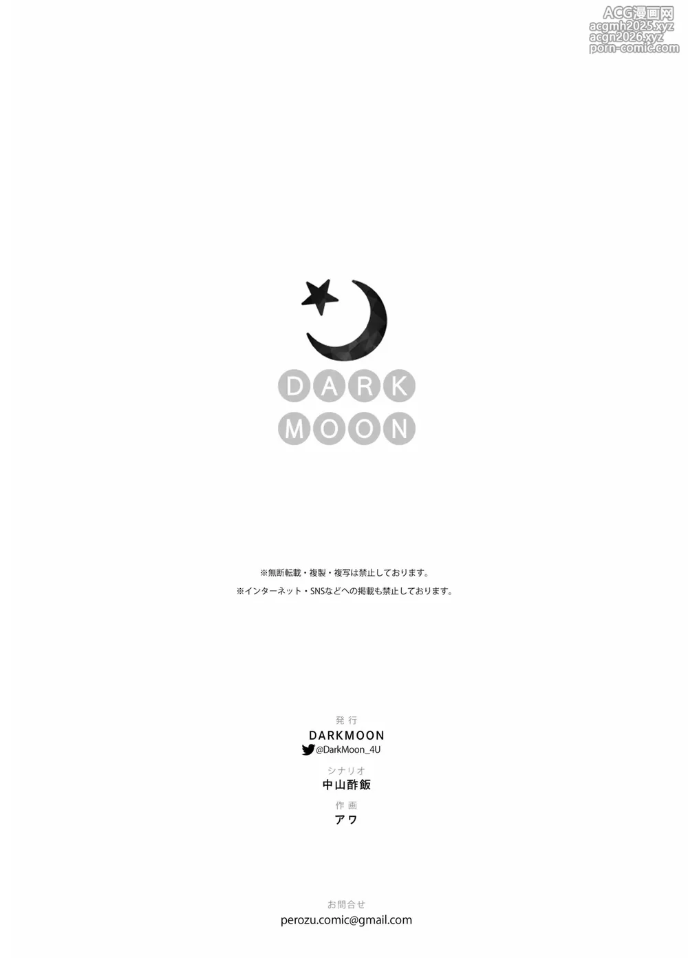 [DARKMOON] Haruto-kun wa Gishi-san o NTRtai-40
