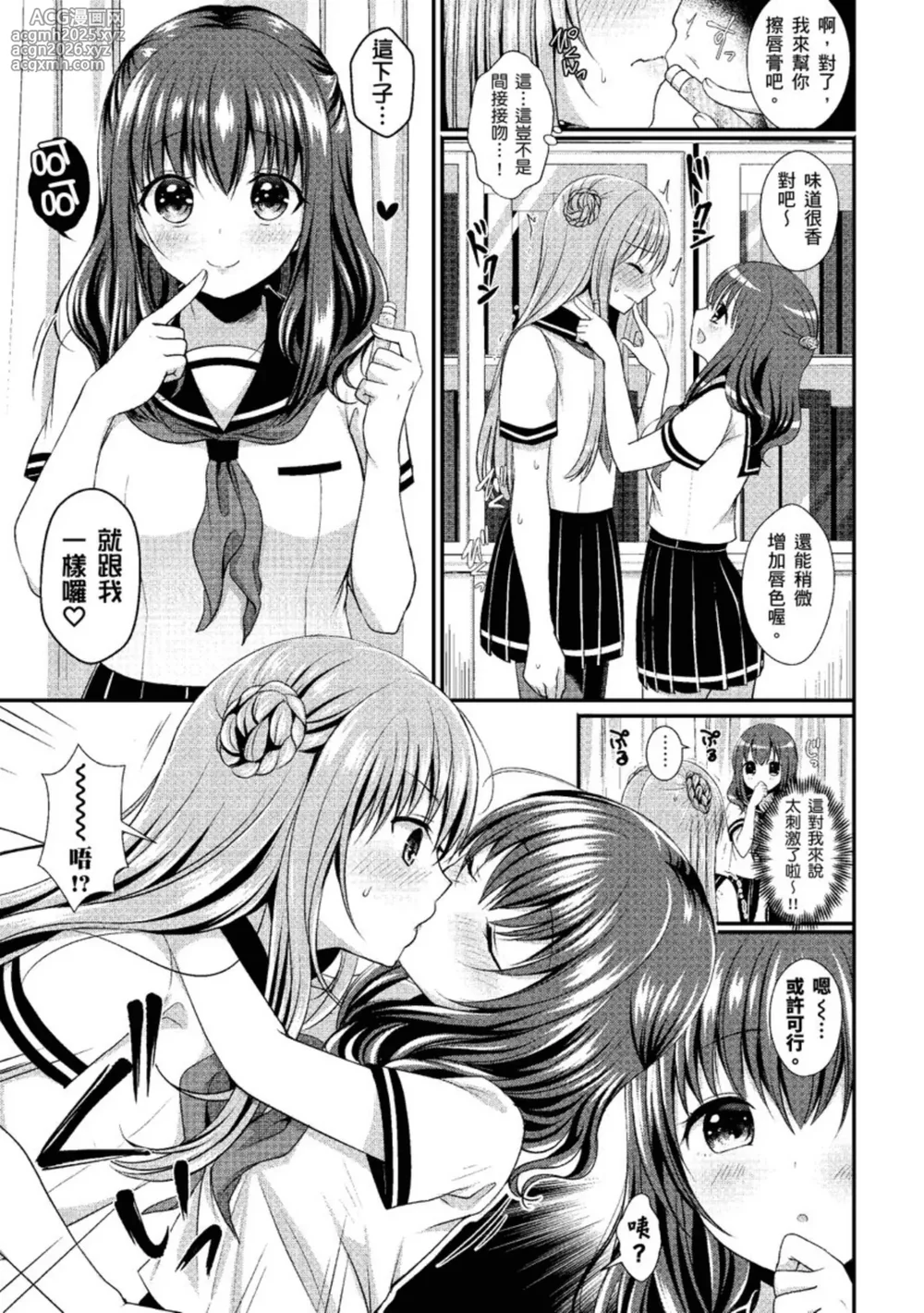 [Menoko] Strange Girl Tokusouban | 奇液女孩的多重慾宙 [Chinese] [Decensored] [Digital]-11