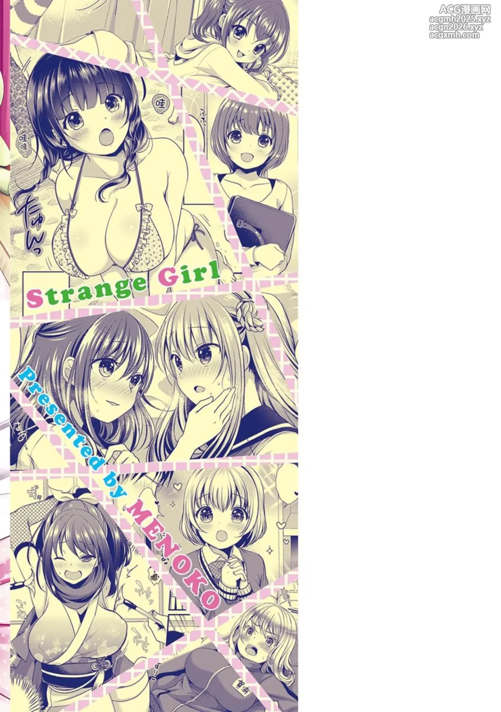 [Menoko] Strange Girl Tokusouban | 奇液女孩的多重慾宙 [Chinese] [Decensored] [Digital]-198
