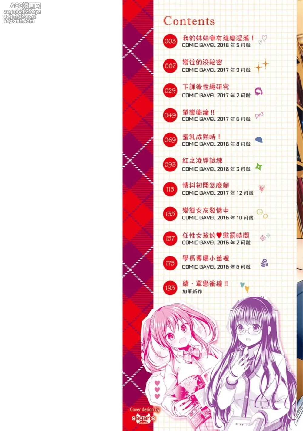 [Menoko] Strange Girl Tokusouban | 奇液女孩的多重慾宙 [Chinese] [Decensored] [Digital]-2