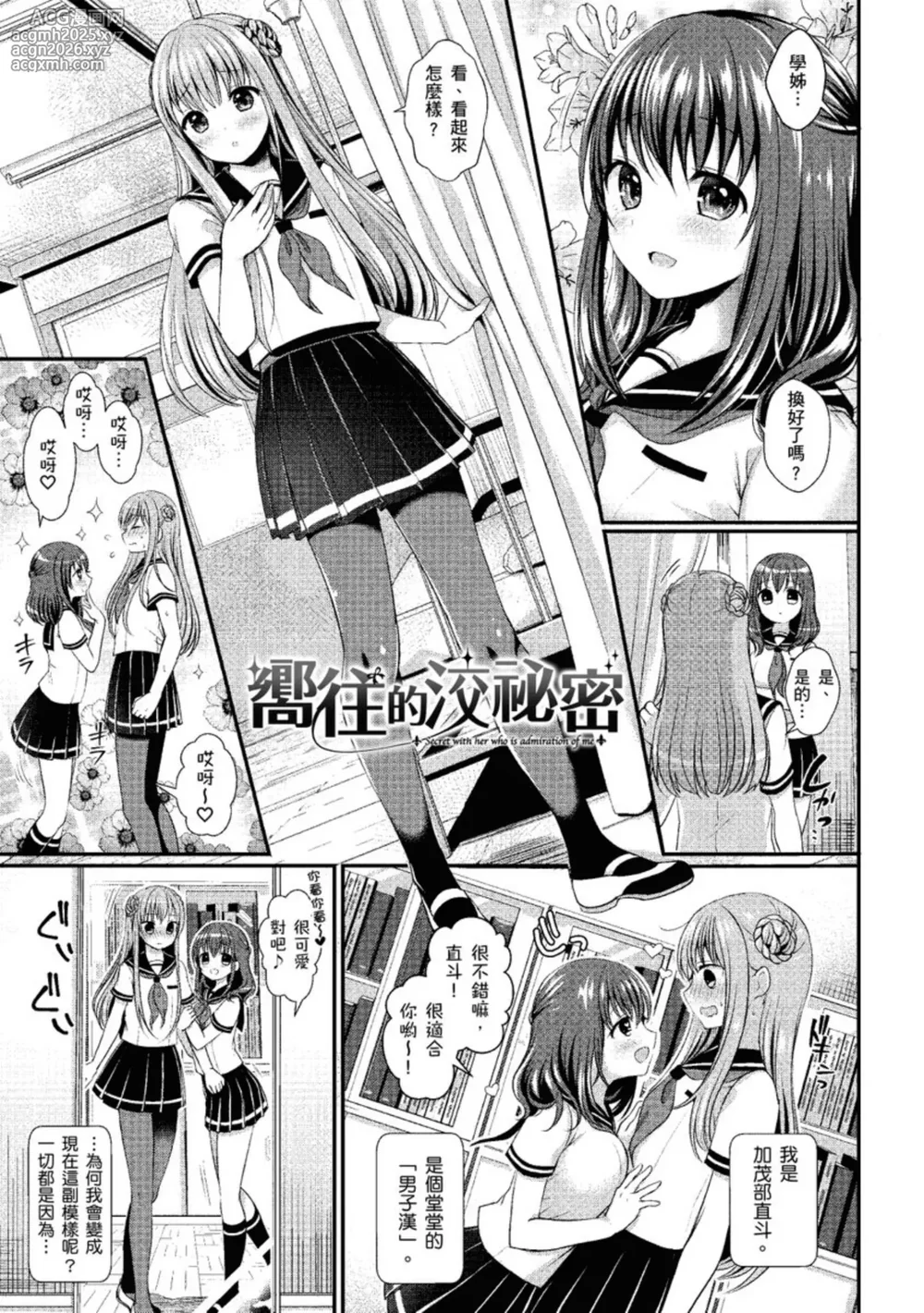 [Menoko] Strange Girl Tokusouban | 奇液女孩的多重慾宙 [Chinese] [Decensored] [Digital]-7