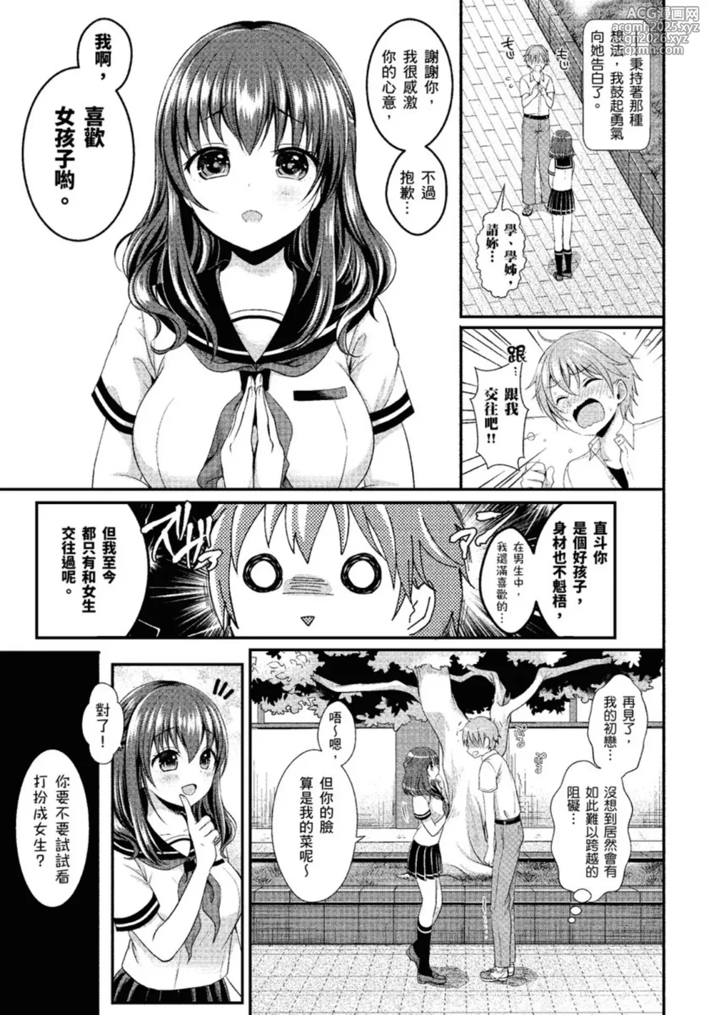 [Menoko] Strange Girl Tokusouban | 奇液女孩的多重慾宙 [Chinese] [Decensored] [Digital]-9