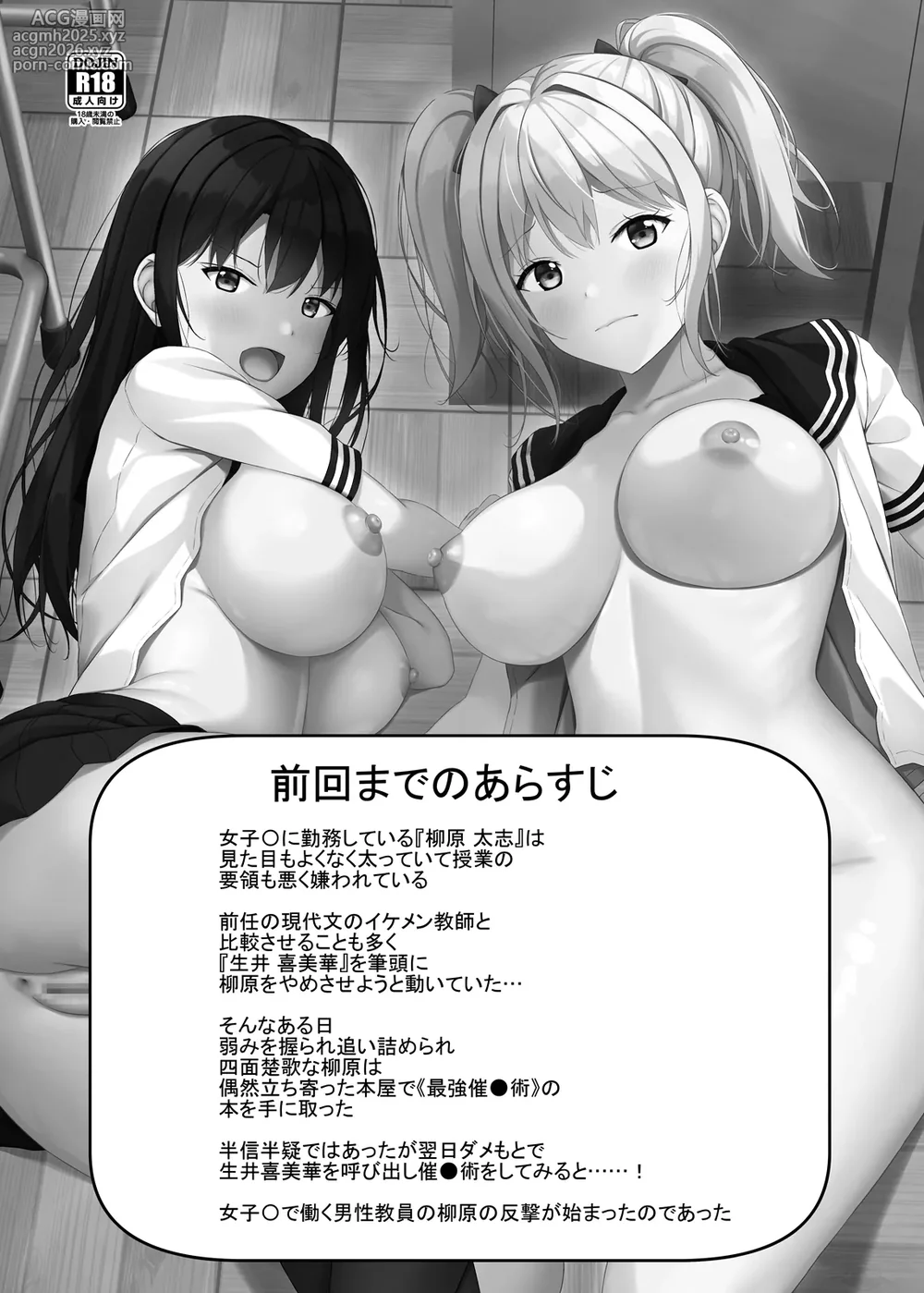 [Akanagi (Aikawa Tatsuki)] Namaiki na JK Kou no Seito ni Saimin o! 2 [Digital]-2