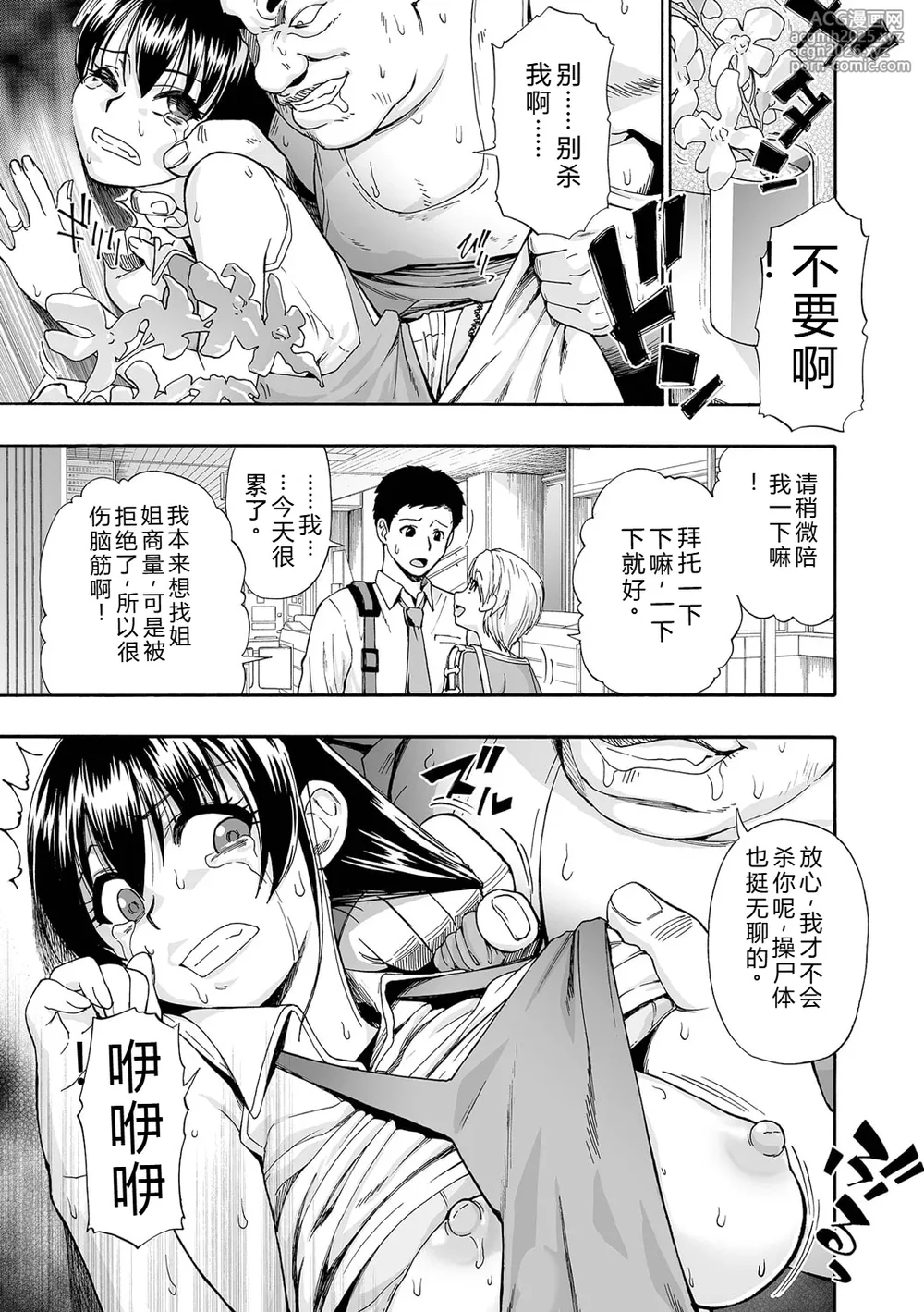 [Oyster] Zenjidou Seieki Benjo | 全自动精液便所 [Chinese] [Digital]-11