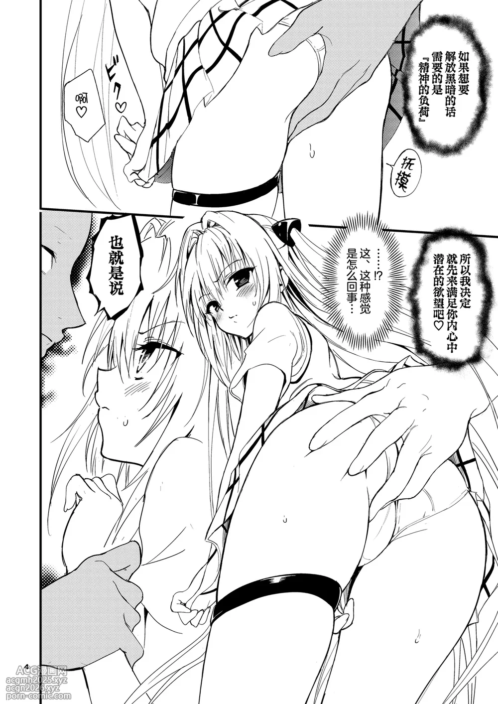 [Kyockchokyock (Kyockcho)] Ecchii no wa Kirai desu!! | 色色的事最讨厌了!! (To LOVE-Ru Darkness) [Chinese] [无毒汉化组] [Digital]-4
