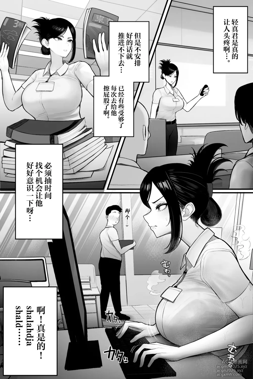 [Kurukuru] Mojo de Muchimuchi Joushi (36) ga Gekiita Cosplayer datta kara Okashitatta [Chinese]-7