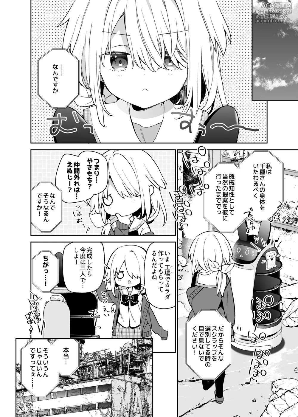 [Cocoa Holic (Yuizaki Kazuya)] Kuusou Kagaku Shoujo -Girls Egg Dystopia Soushuuhen 02- [Digital]-180