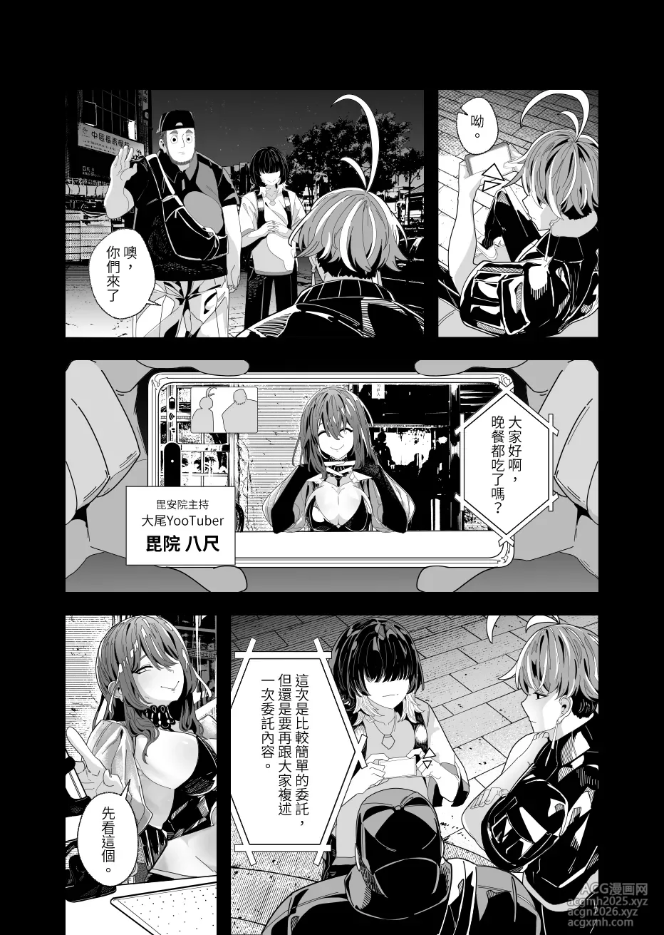 [液態水(Woater)] REVERCORE 超常事件簿 [chinese]-10