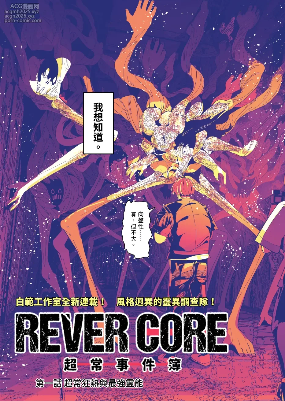 [液態水(Woater)] REVERCORE 超常事件簿 [chinese]-3