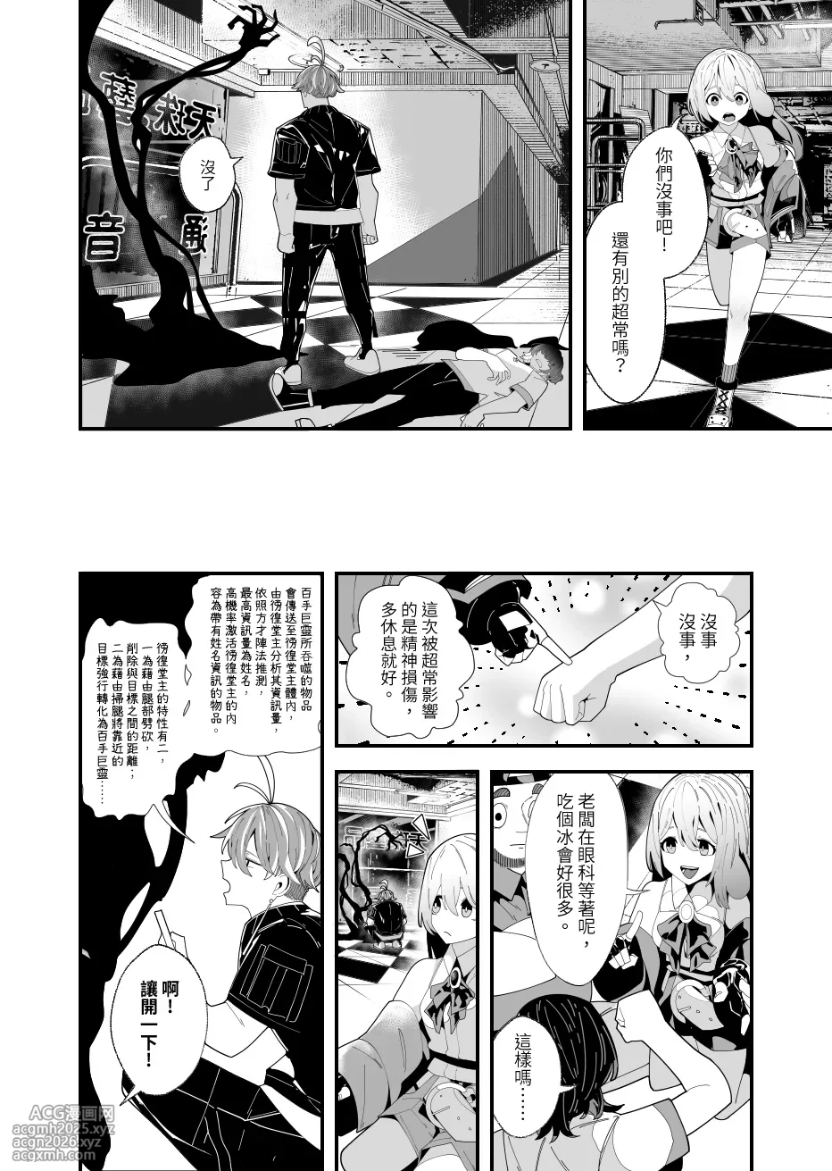 [液態水(Woater)] REVERCORE 超常事件簿 [chinese]-42