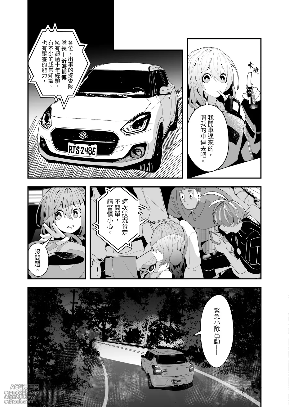 [液態水(Woater)] REVERCORE 超常事件簿 [chinese]-48