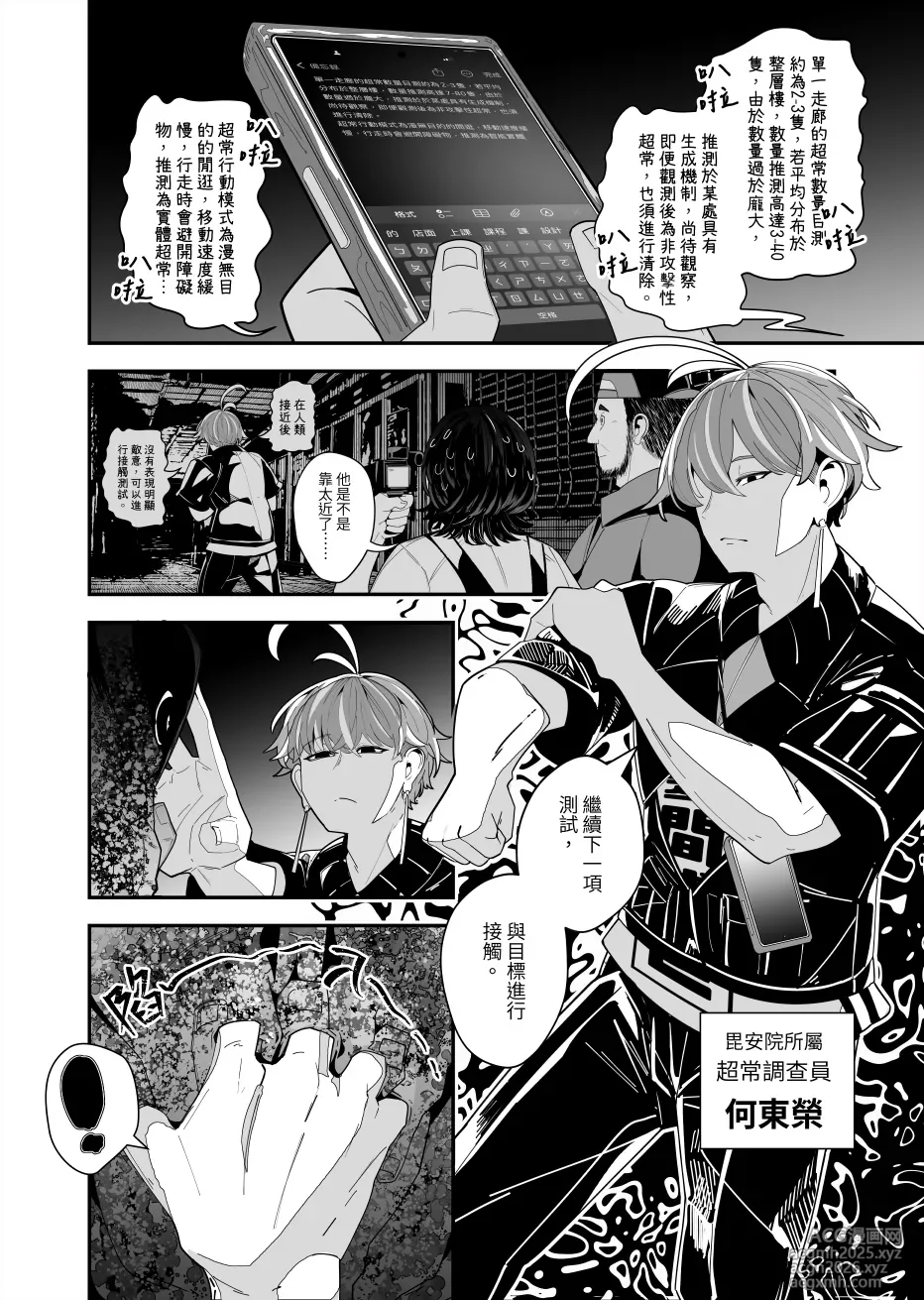 [液態水(Woater)] REVERCORE 超常事件簿 [chinese]-5