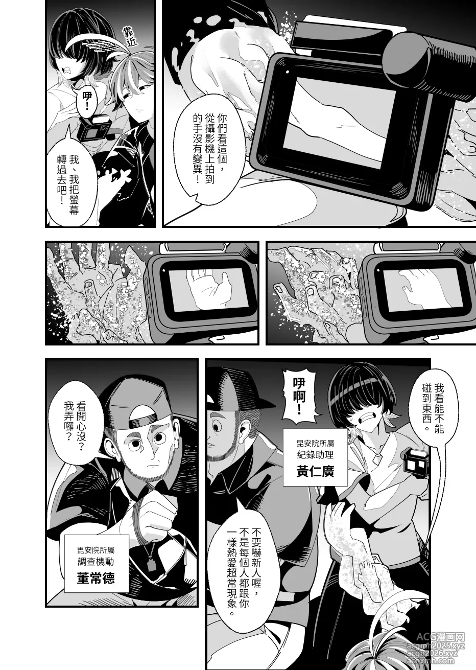 [液態水(Woater)] REVERCORE 超常事件簿 [chinese]-7
