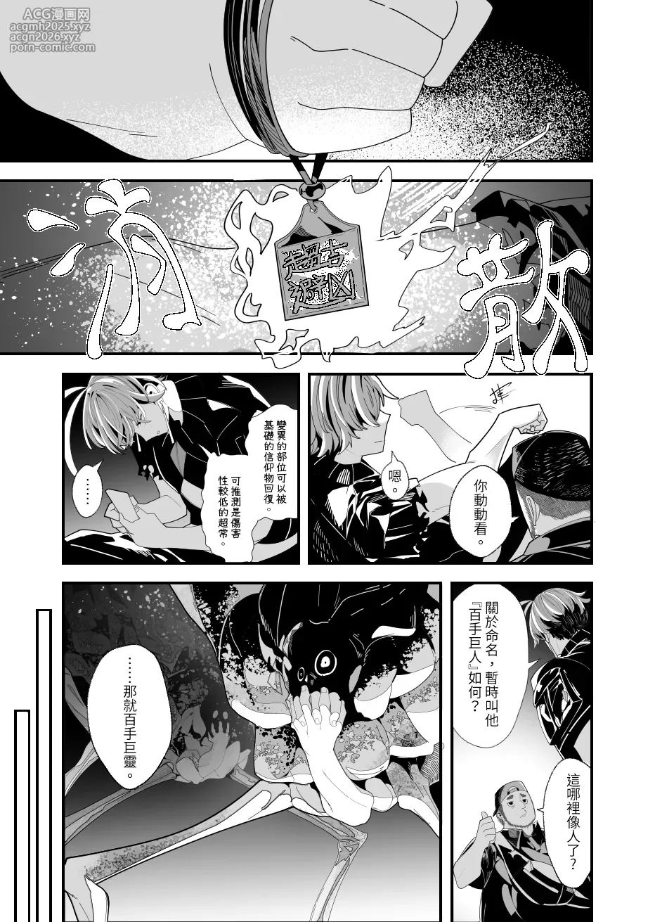 [液態水(Woater)] REVERCORE 超常事件簿 [chinese]-8