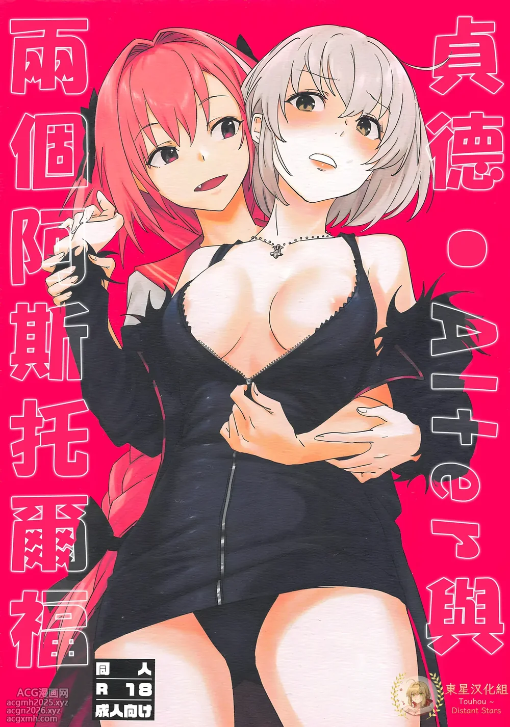 (SC2019 Spring) [Nui GOHAN (Nui)] Jeanne Alter to Futari no Astolfo | 貞德・Alter與兩個阿斯托爾福 (Fate/Grand Order) [Chinese] [东星汉化组]-1