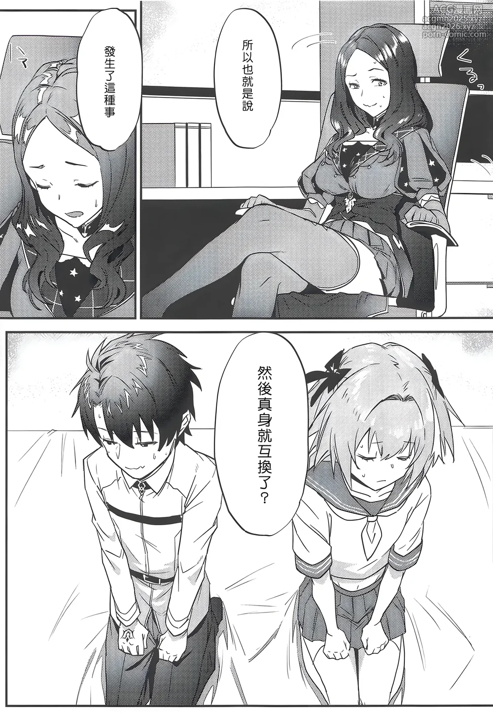 (SC2019 Spring) [Nui GOHAN (Nui)] Jeanne Alter to Futari no Astolfo | 貞德・Alter與兩個阿斯托爾福 (Fate/Grand Order) [Chinese] [东星汉化组]-12