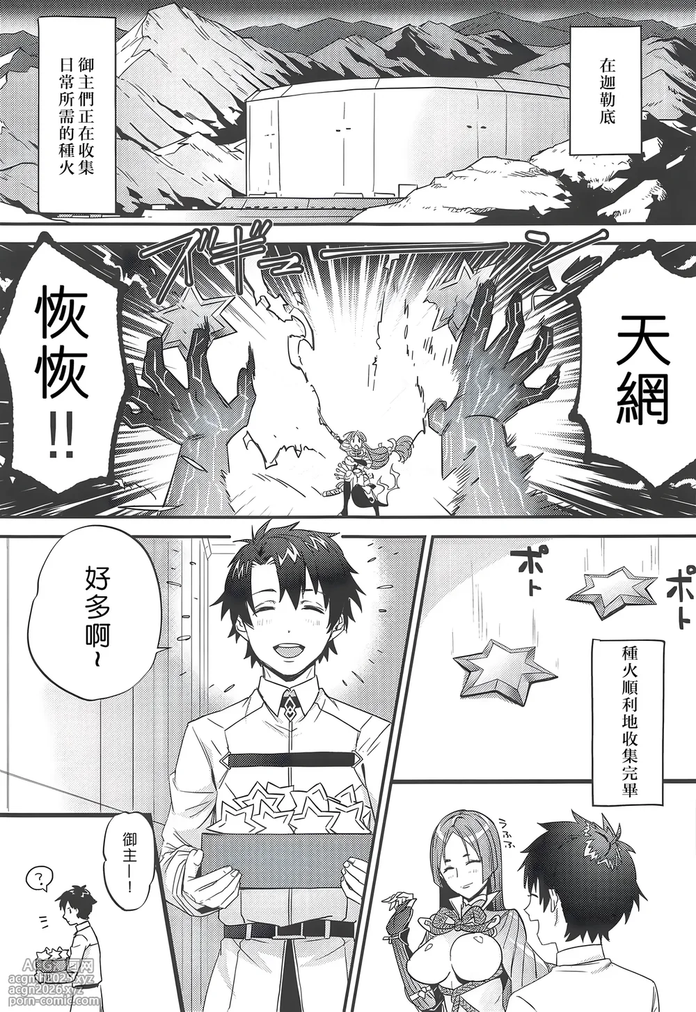 (SC2019 Spring) [Nui GOHAN (Nui)] Jeanne Alter to Futari no Astolfo | 貞德・Alter與兩個阿斯托爾福 (Fate/Grand Order) [Chinese] [东星汉化组]-2