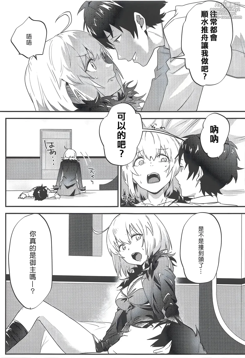 (SC2019 Spring) [Nui GOHAN (Nui)] Jeanne Alter to Futari no Astolfo | 貞德・Alter與兩個阿斯托爾福 (Fate/Grand Order) [Chinese] [东星汉化组]-20